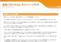 高速バスドットコム キャンペーンサイト