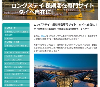 タイで自在にロングステイ・長期滞在!